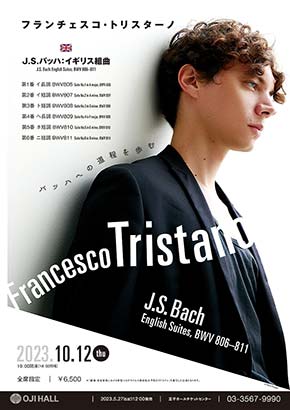 フランチェスコ・トリスターノ　J.S.バッハ：イギリス組曲 2023年10月12日（木）